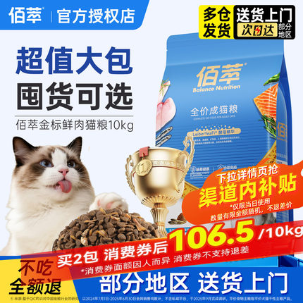 佰萃官方授权凯滋特佰萃猫粮5/10kg可选成猫主粮幼猫通用旗舰店
