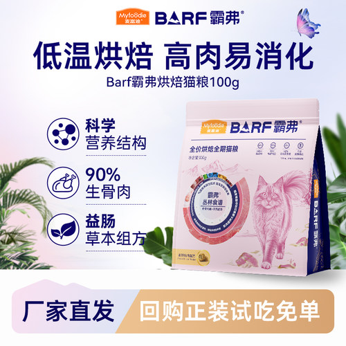麦富迪低温烘焙猫粮试吃装