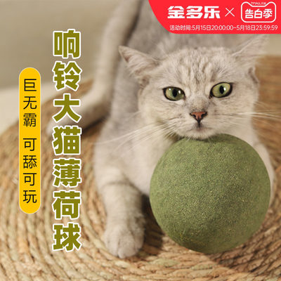 金多乐高纯度猫薄荷大球磨牙棒