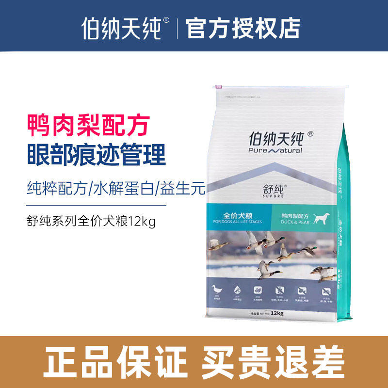 伯纳天纯狗粮多种口味图片
