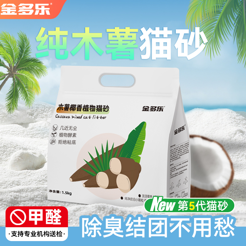 木薯猫砂除臭几近无尘不易粘底