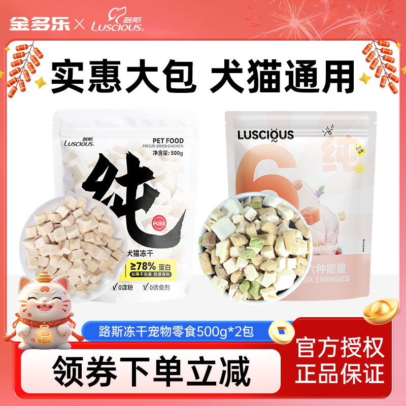 路斯冻干猫咪零食鸡肉粒鸡胸肉成猫幼猫营养磨牙狗狗零食猫犬通用