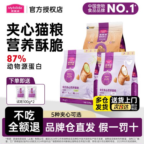 麦富迪鲜肉夹心鱼油蛋黄双拼猫粮