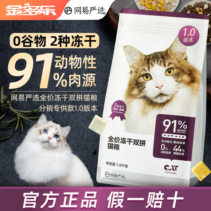通用猫咪主粮网易严选国货之后