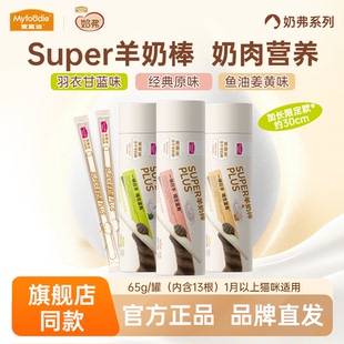 麦富迪猫零食super羊奶棒冻干磨牙棒猫草鱼油成幼猫营养猫咪零食