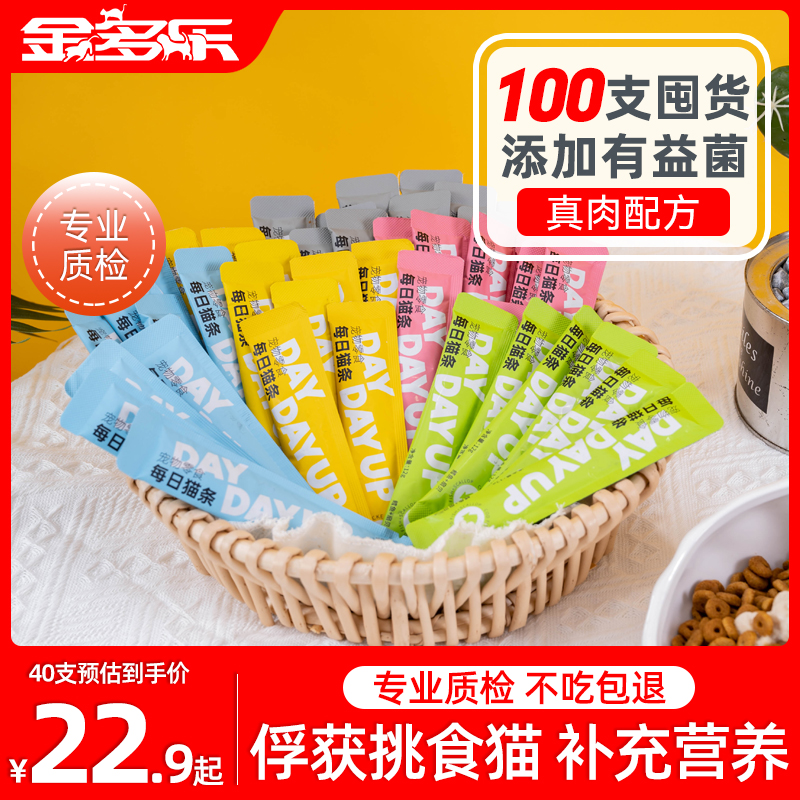 猫条猫咪零食官方正品幼猫营养主食罐猫罐头100支整箱无害添加剂