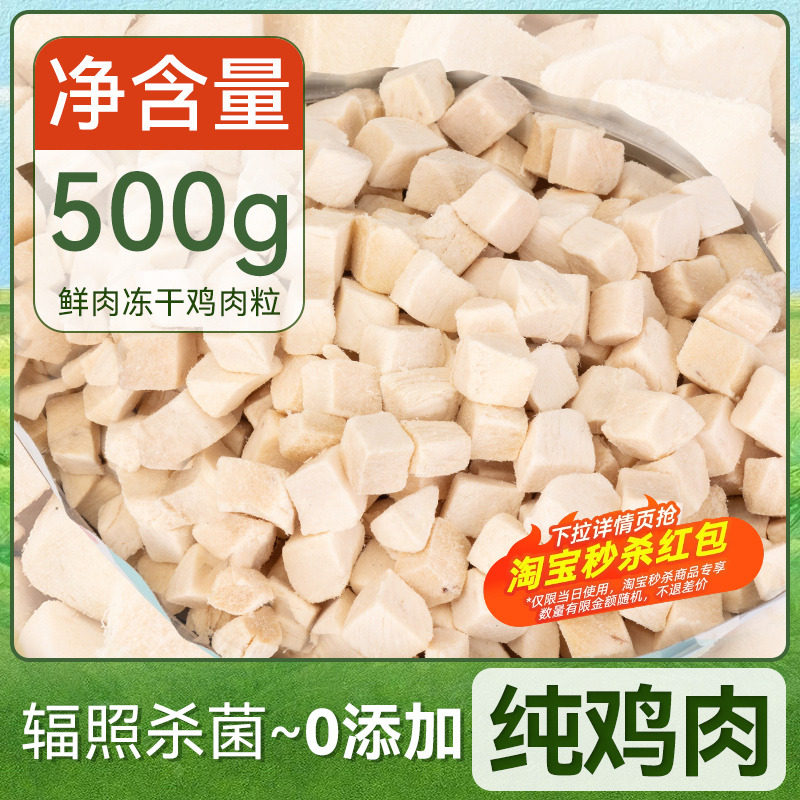 金多乐冻干鸡肉粒猫零食鸡胸肉鸡小胸成幼猫宠物狗磨牙猫咪零食