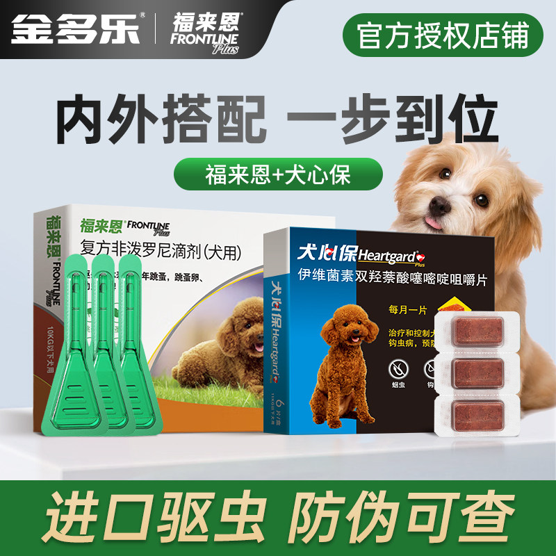 福来恩犬心保法国内外一体驱虫
