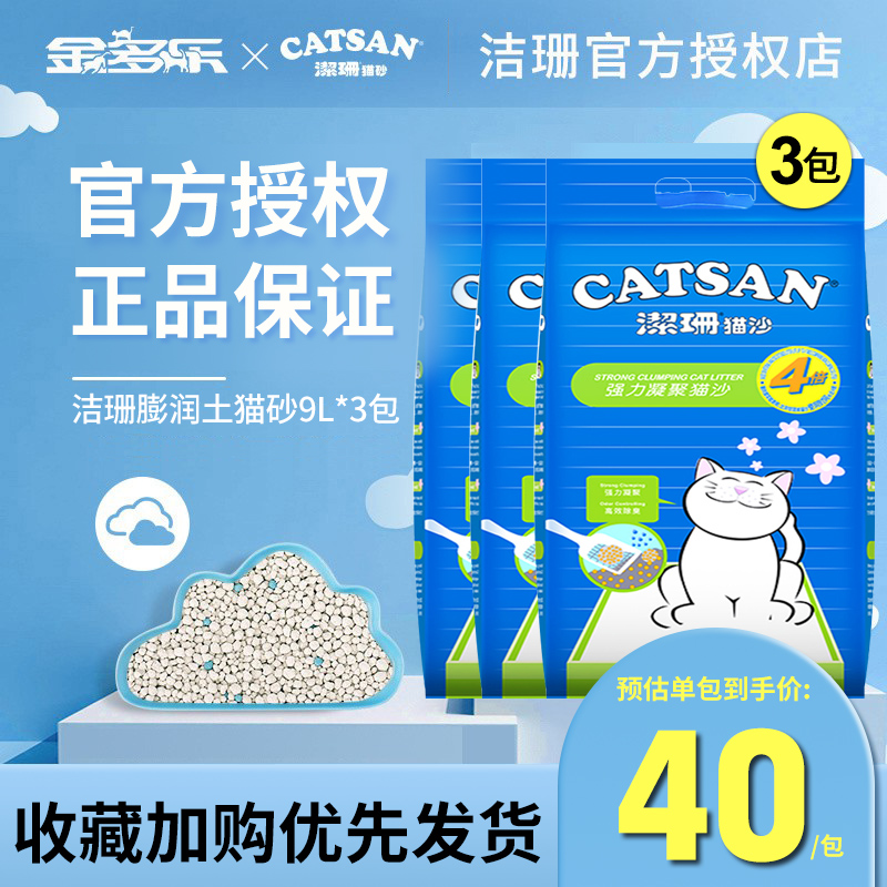 9升*3袋膨润土猫砂洁珊