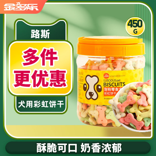 狗零食饼干磨牙训犬奖励金毛泰迪