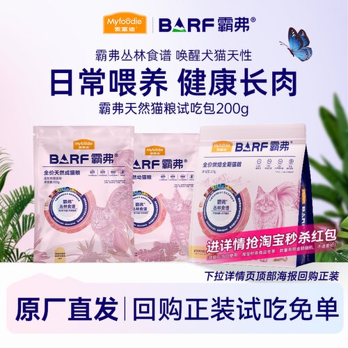 麦富迪barf霸弗猫粮200g生骨肉天然猫咪粮营养高蛋白成猫幼猫主粮