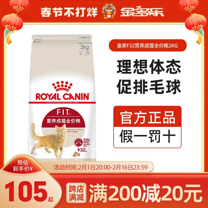 皇家猫粮品牌F32营养成猫专用I27室内英短蓝猫布偶全价猫主粮热榜