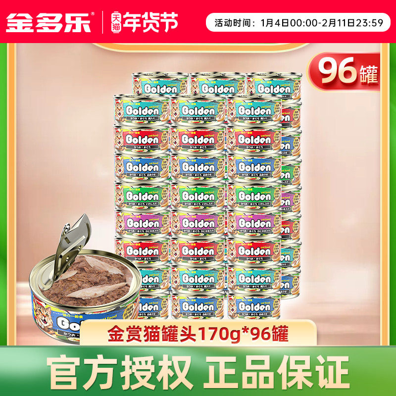 金赏猫罐头国产猫零食成猫幼猫营养补水湿粮非主食罐96罐猫咪用品