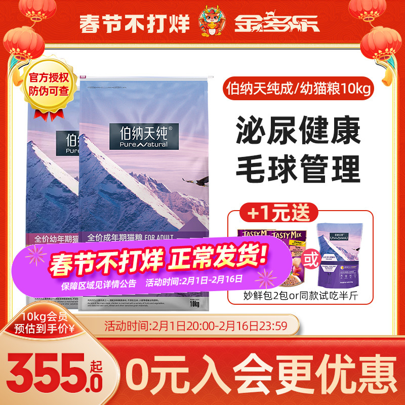 伯纳天纯猫粮10kg全价猫粮成猫幼猫6.5/7kg官方正品博纳天纯20斤