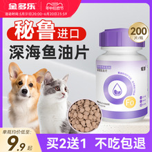 鱼油猫用深海鱼油片猫咪专用宠物狗狗通用美毛护肤防掉毛化毛球片