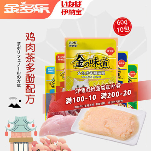 伊纳宝鲜肉猫零食湿粮