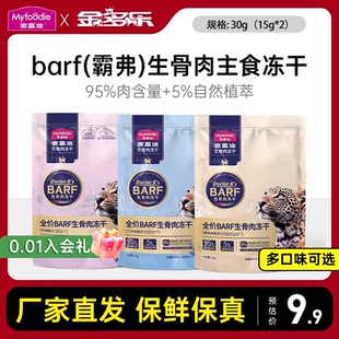 U先 成幼猫 麦富迪barf生骨肉主食冻干霸弗猫粮猫咪零食30g试吃装