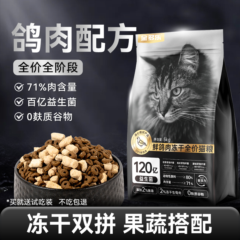 金多乐全阶段鲜鸽肉猫粮长肉靓毛
