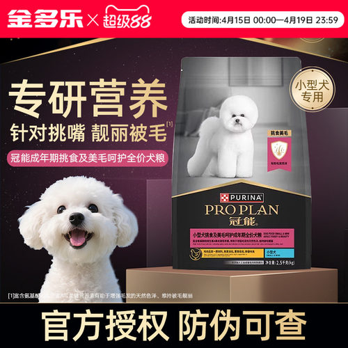 冠能狗粮小型犬粮挑食美毛比熊泰迪贵宾成犬宠物专用官方授权正品