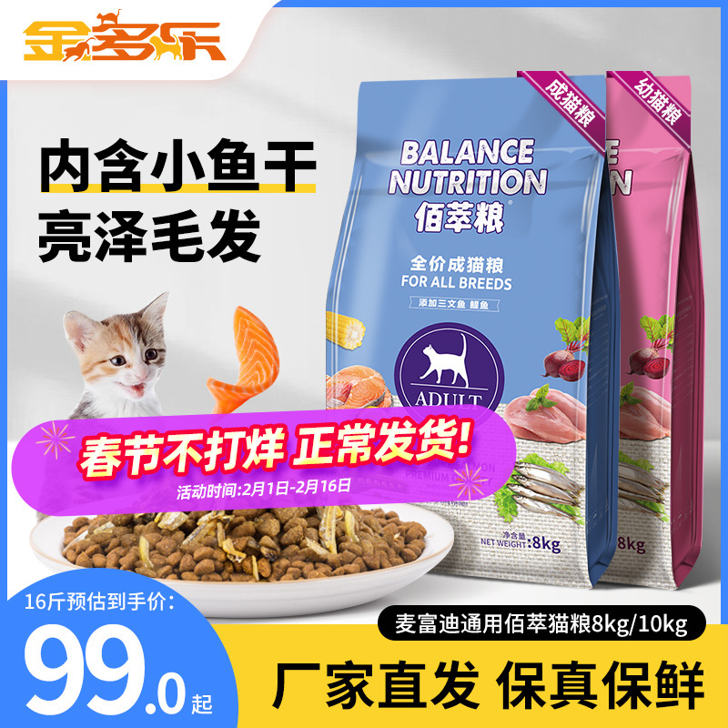【春节不打烊】麦富迪猫粮10kg佰萃粮成幼猫8kg旗舰店20斤实惠装