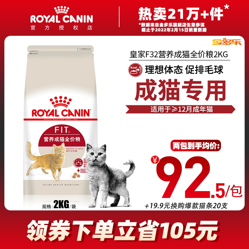 皇家f32营养成猫室内2kg公斤猫粮