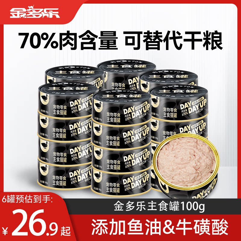 猫罐头主食罐猫咪零食腮发肥增全价营养补水成幼猫湿粮猫零食猫粮