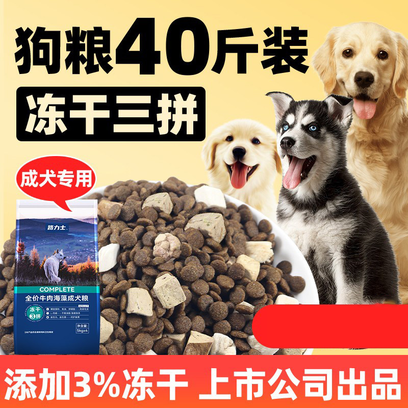 路斯冻干狗粮通用型20kg官方正品牛肉中大型成犬泰迪小型犬40斤装