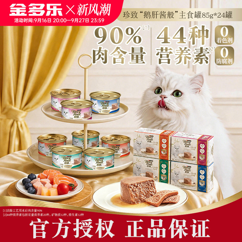 珍致猫罐头猫咪零食鸡肉鱼肉成幼猫营养补水零食湿粮官方授权正品图片