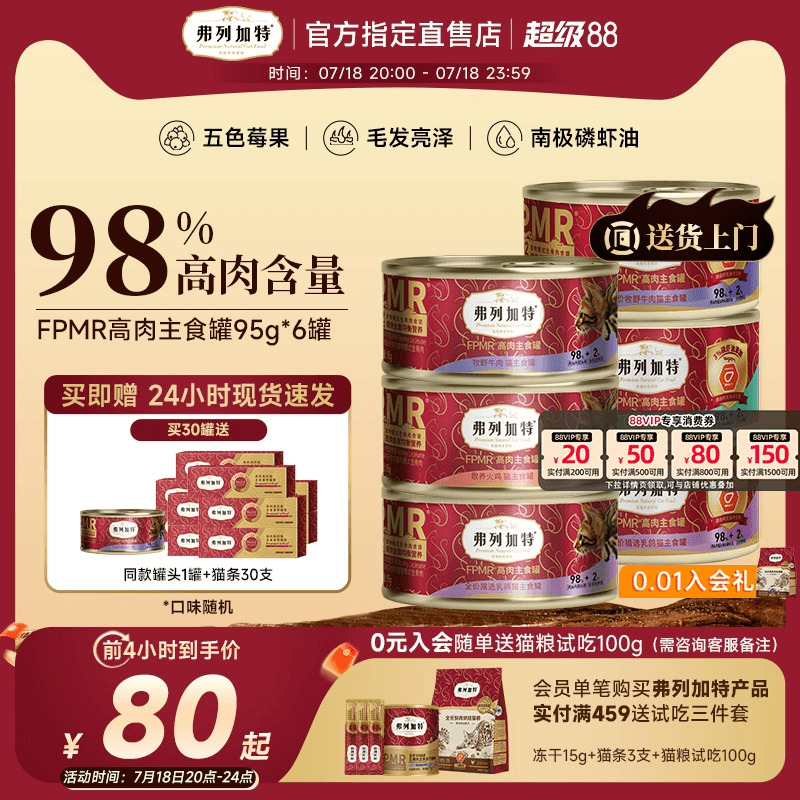 弗列加特高含肉量主食罐头