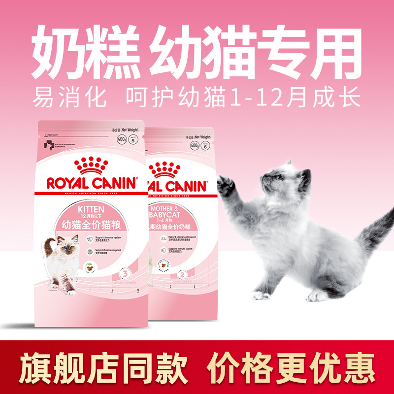 皇家猫粮幼猫奶糕专用品牌官方旗舰店BK34/K36小猫孕猫官方授权