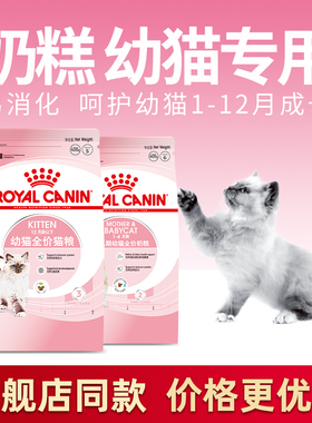 皇家猫粮幼猫奶糕专用品牌官方旗舰店BK34/K36小猫孕猫官方授权