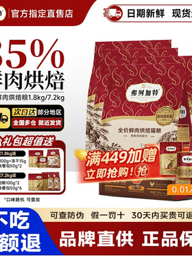 弗列加特低温烘焙猫粮3%磷虾油毛发/益生菌肠道专用鲜肉无谷猫粮