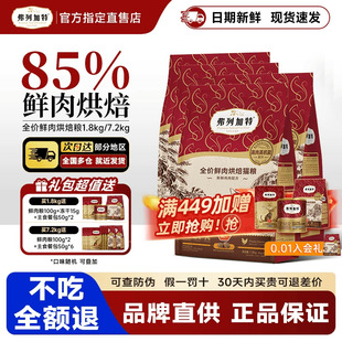 弗列加特低温烘焙猫粮3%磷虾油毛发 益生菌肠道专用鲜肉无谷猫粮