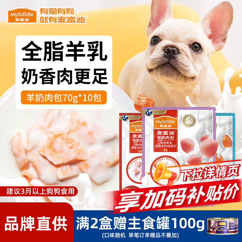 麦富迪狗狗零食狗罐头小型犬幼犬羊奶肉粒包狗粮伴侣宠物拌饭湿粮,宠物/宠物食品及用品,狗零食湿粮包/餐盒,淘宝优惠券,粉丝福利购,淘宝优惠卷