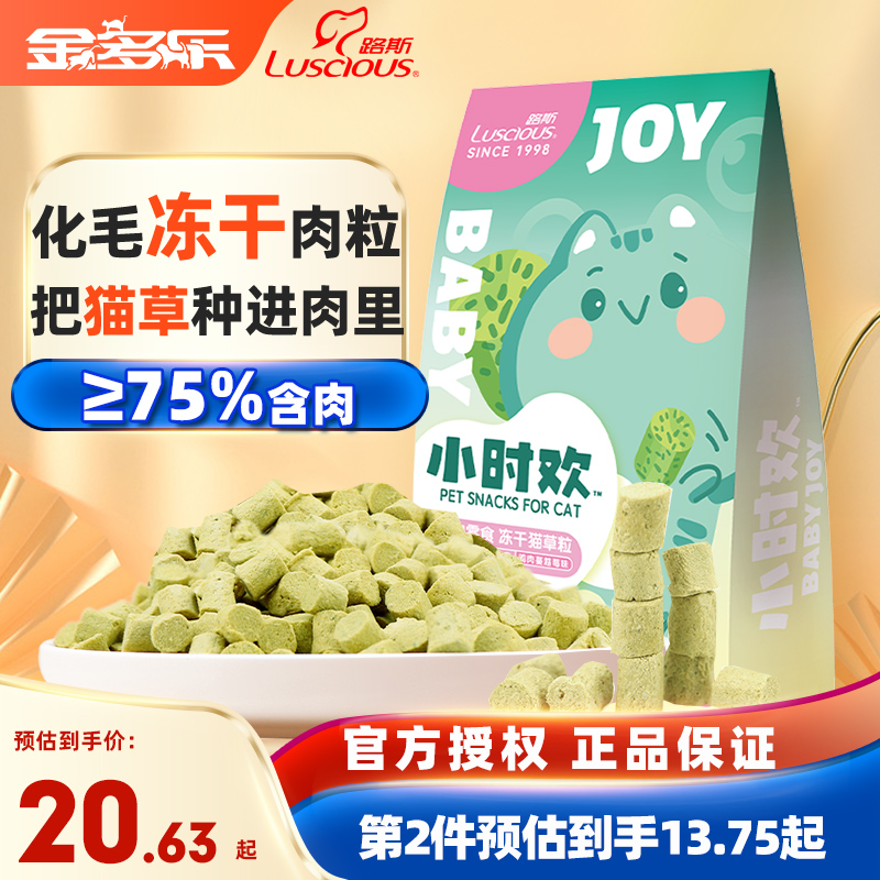 路斯猫草粒猫草棒添加益生元