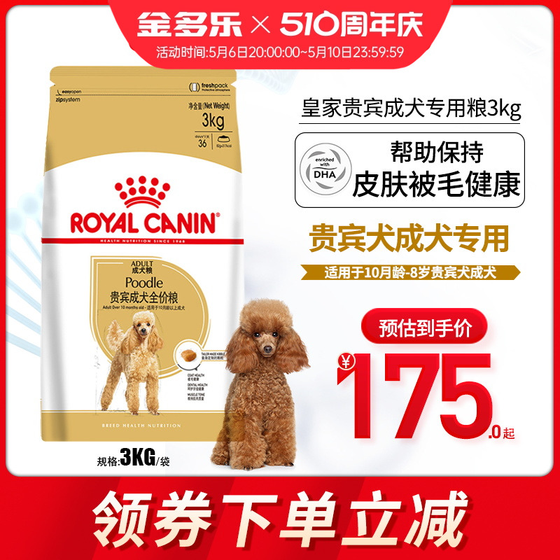 皇家狗粮官方授权pd30贵宾泰迪专用成犬粮小型犬宠物狗全价犬主粮-封面