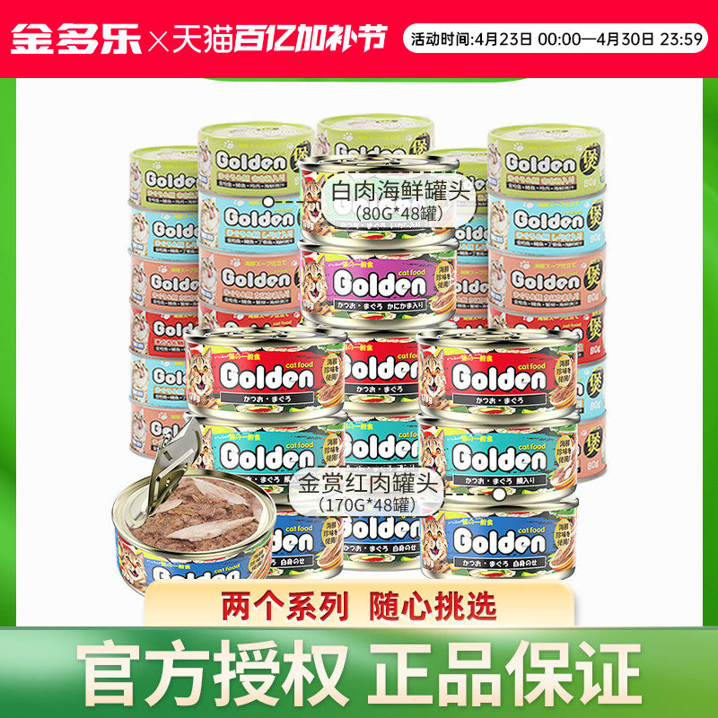 金赏猫罐头48罐整箱猫湿粮国产猫咪零食罐成幼猫补水拌饭非主食罐