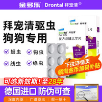 拜宠清狗狗驱虫药礼蓝体内外一体福来恩体外恩倍多成幼犬体内同驱