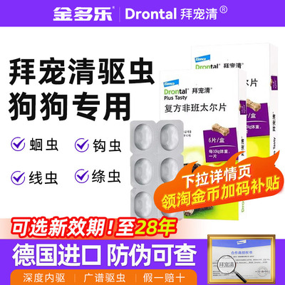 拜宠清狗狗驱虫药礼蓝体内外一体福来恩体外恩倍多成幼犬体内同驱