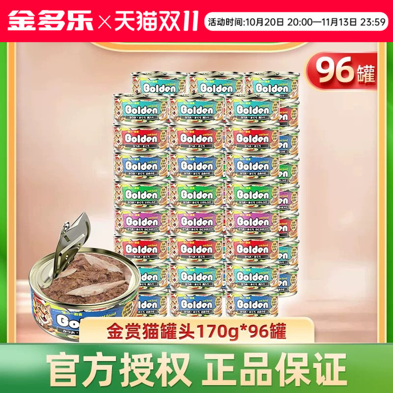 金赏猫罐头国产猫零食成猫幼猫营养补水湿粮非主食罐96罐猫咪用品