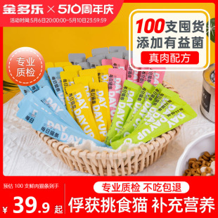 幼猫罐头营养增肥鱼油主食防掉毛100支整箱 猫条猫咪零食官方正品