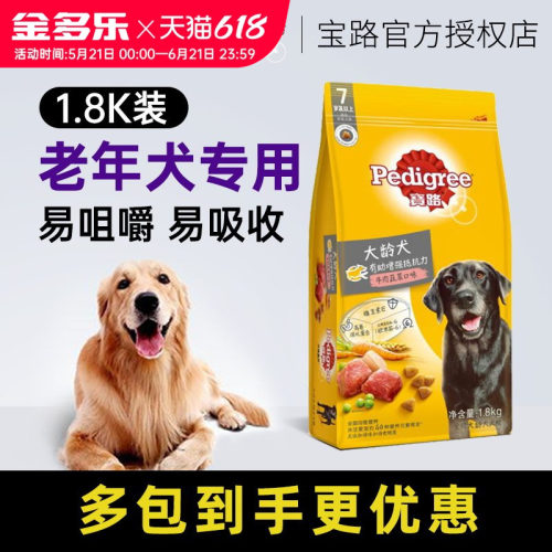 宝路老年犬专用狗粮高龄犬大龄犬中大通用型钙力健旗舰店官方正品 - 封面