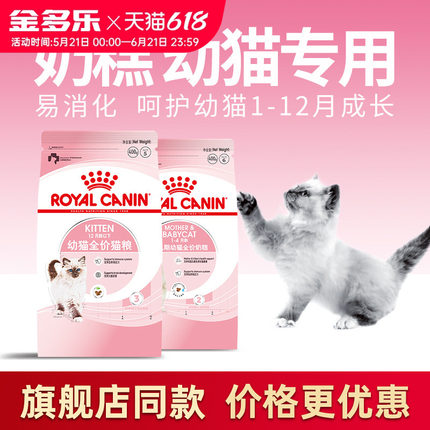 皇家猫粮幼猫奶糕专用品牌官方旗舰店BK34/K36小猫孕猫官方授权