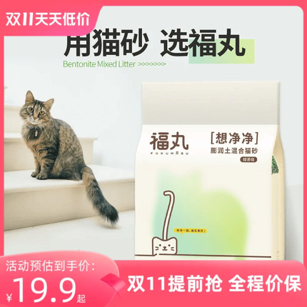 福丸白茶原味绿茶混合猫砂豆腐砂除臭几近无尘膨润土猫沙2.5公斤属于什么档次？