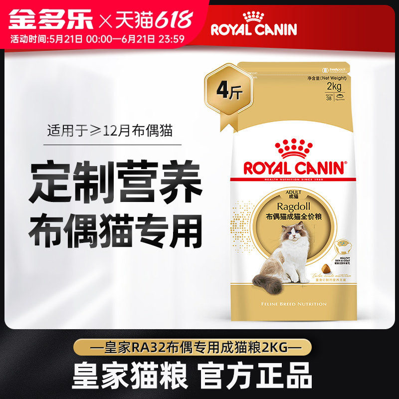 皇家RA32布偶猫专用猫粮2kg成猫粮长毛美毛官方授权旗舰店实惠装
