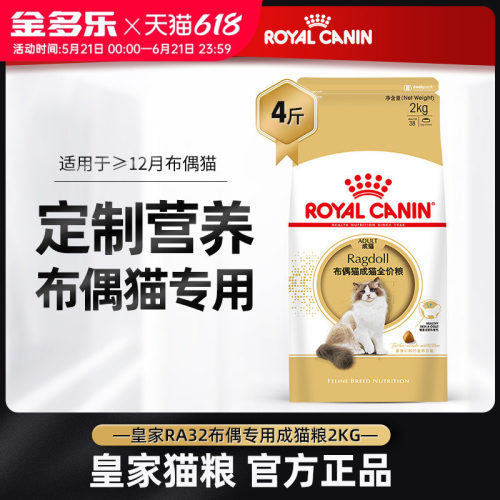 法国皇家布偶专用成猫粮2kgRA32