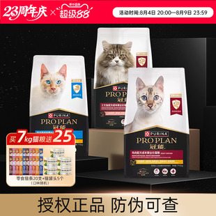 冠能猫粮7kg室内成猫鸡肉三文鱼猫咪专用补充营养官方授权店14斤