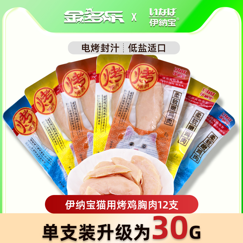 猫零食鸡胸肉整箱伊纳宝