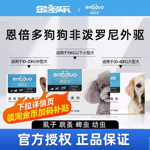 恩倍多体外驱虫大中小型犬