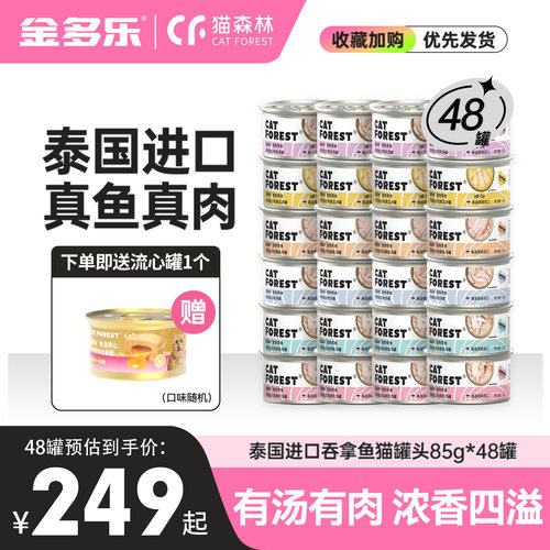 猫森林白肉健康营养猫罐头48罐
